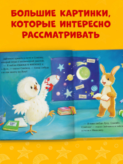 Лучшая сказка на ночь для Зайчонка