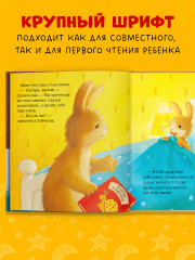 Лучшая сказка на ночь для Зайчонка - Фото 5