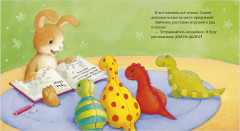 Лучшая сказка на ночь для Зайчонка - Фото 9