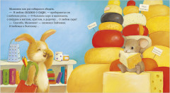 Лучшая сказка на ночь для Зайчонка - Фото 12