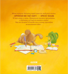 Лучшая сказка на ночь для Зайчонка - Фото 14