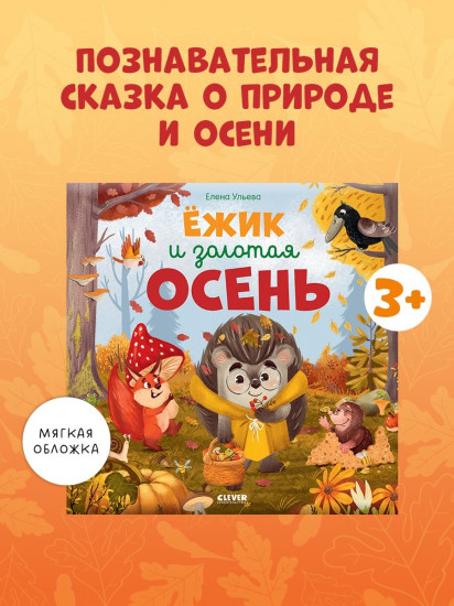 Ёжик и золотая осень