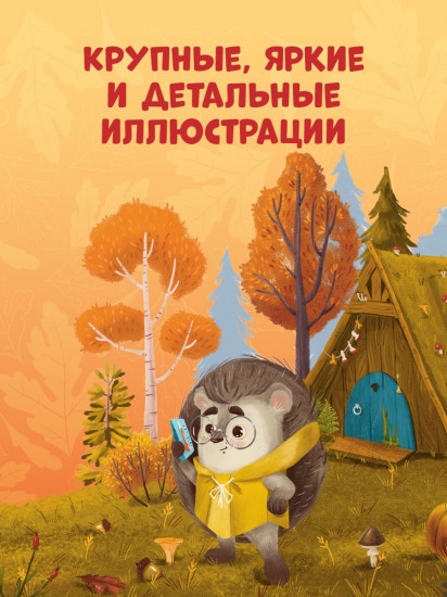 Ёжик и золотая осень