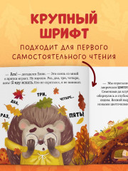 Ёжик и золотая осень - Фото 5