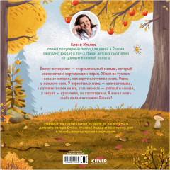 Ёжик и золотая осень - Фото 13