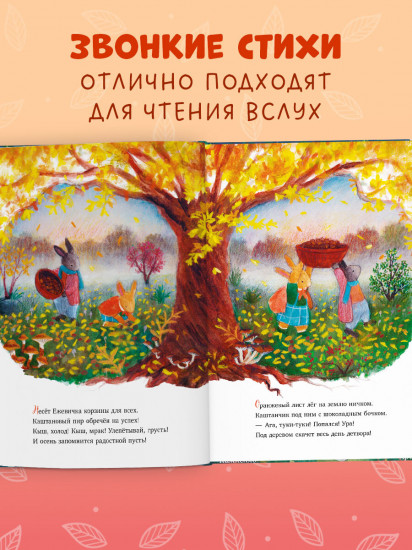 Фундук и добрая осень