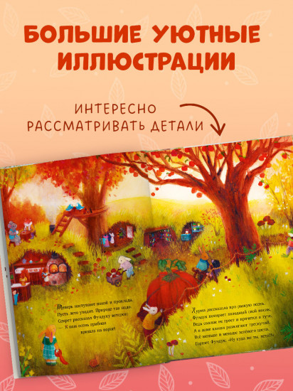 Фундук и добрая осень