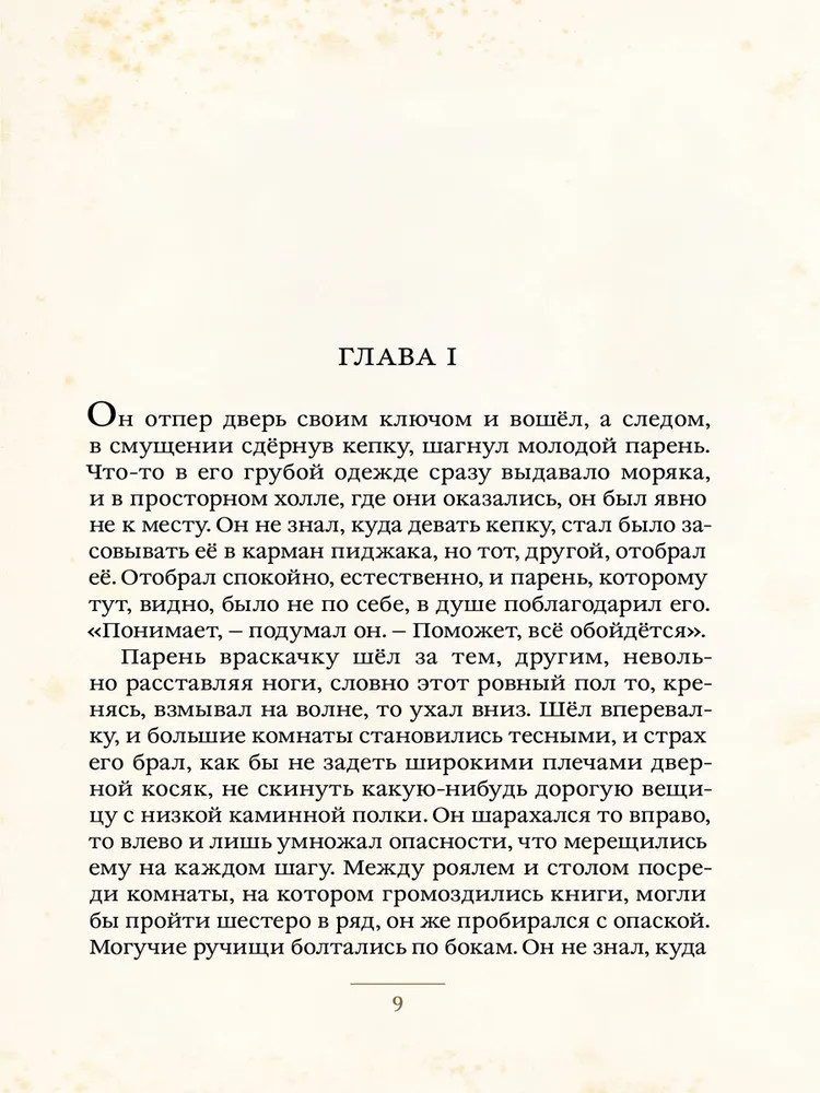 Мартин Иден | Малая книга с историей | Фото 3