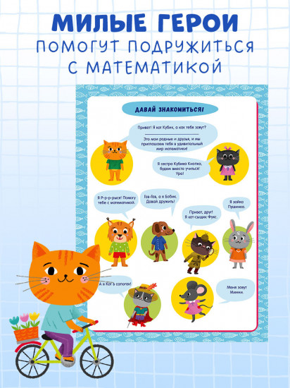 Развиваем математический интеллект. 6-8 лет