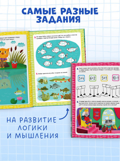Развиваем математический интеллект. 6-8 лет