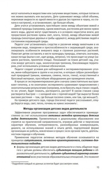 Познавательное развитие. Ребенок и окружающий мир. Методические рекомендации