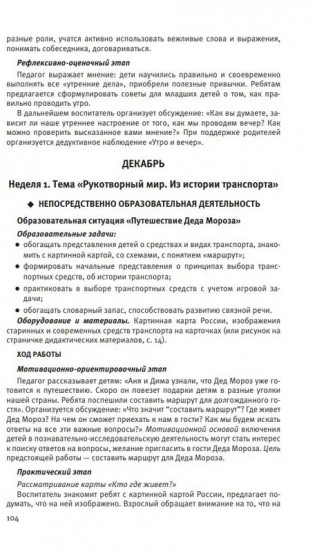 Познавательное развитие. Ребенок и окружающий мир. Методические рекомендации