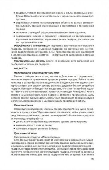 Познавательное развитие. Ребенок и окружающий мир. Методические рекомендации