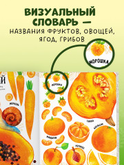 Приключения улитки Элли в мире фруктов и овощей - Фото 4