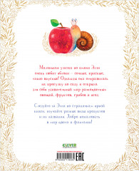 Приключения улитки Элли в мире фруктов и овощей - Фото 11