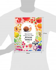 Приключения улитки Элли в мире фруктов и овощей - Фото 12