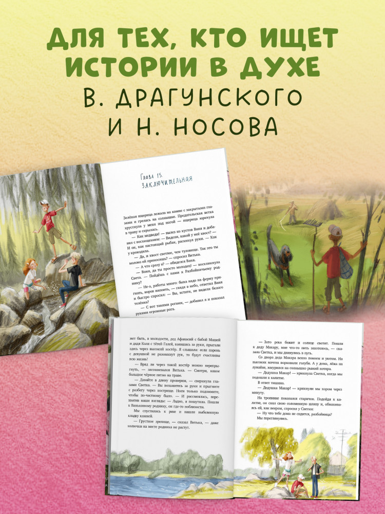 Тайна Гусиных Лапок | Деревенские приключения | Фото 2