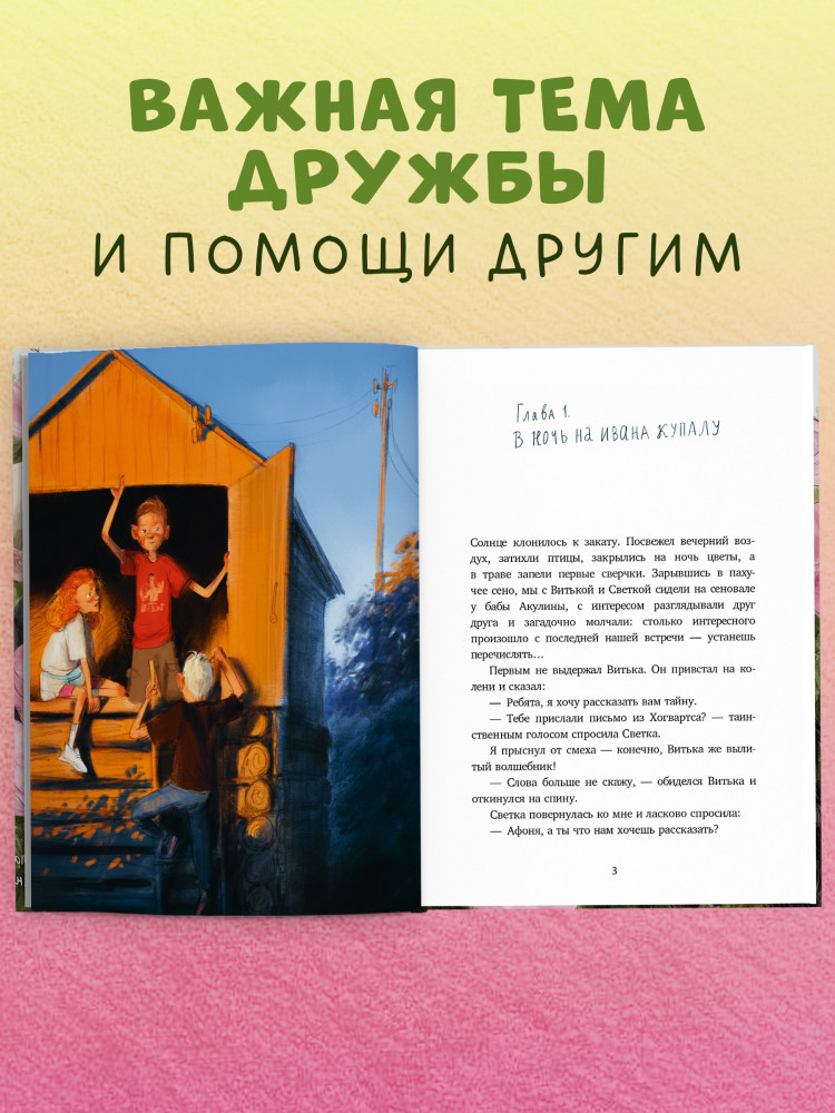 Тайна Гусиных Лапок | Деревенские приключения | Фото 4