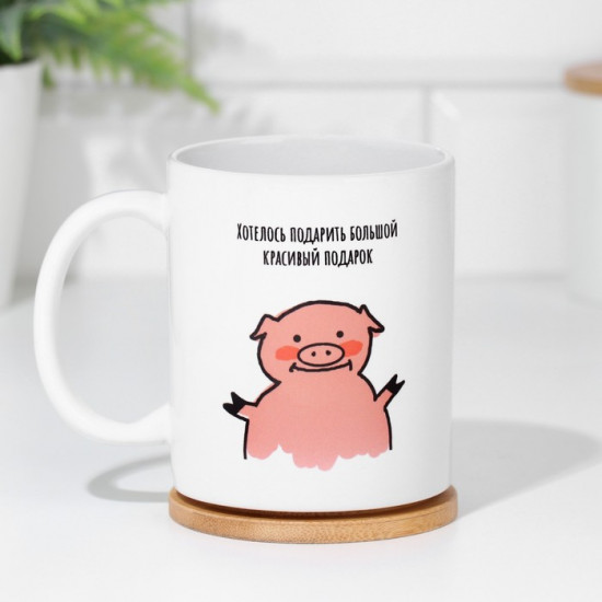 Кружка «Хотелось подарить»