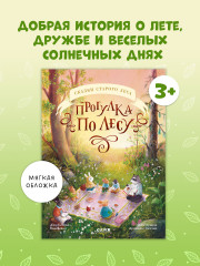 Прогулка по лесу - Фото 1
