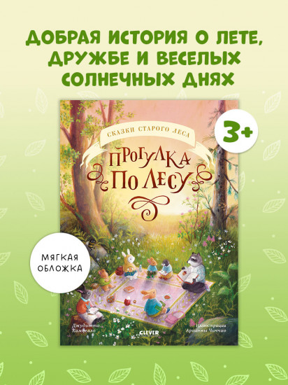 Прогулка по лесу