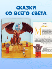 Мифы и легенды волшебных существ. Воздух - Фото 4