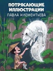 Мифы и легенды волшебных существ. Воздух - Фото 5