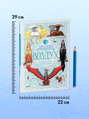 Мифы и легенды волшебных существ. Воздух - Фото 7