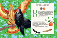 Мифы и легенды волшебных существ. Воздух - Фото 8