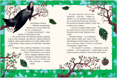 Мифы и легенды волшебных существ. Воздух - Фото 9