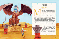 Мифы и легенды волшебных существ. Воздух - Фото 11