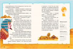 Мифы и легенды волшебных существ. Воздух - Фото 12