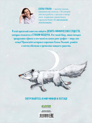 Мифы и легенды волшебных существ. Воздух - Фото 14