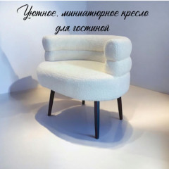 Кресло «Букле» - Фото 1