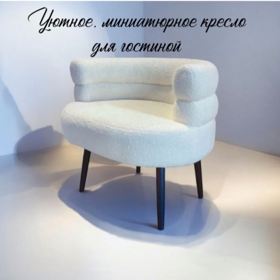 Кресло «Букле»