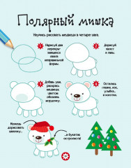 Зимние раскраски и уроки рисования - Фото 2