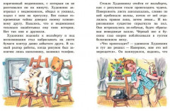 Мурзилка. Весёлые истории - Фото 1