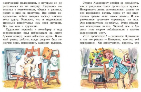 Мурзилка. Весёлые истории