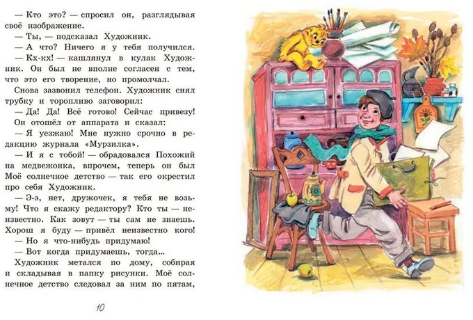 Мурзилка. Весёлые истории | Веселая переменка | Фото 2