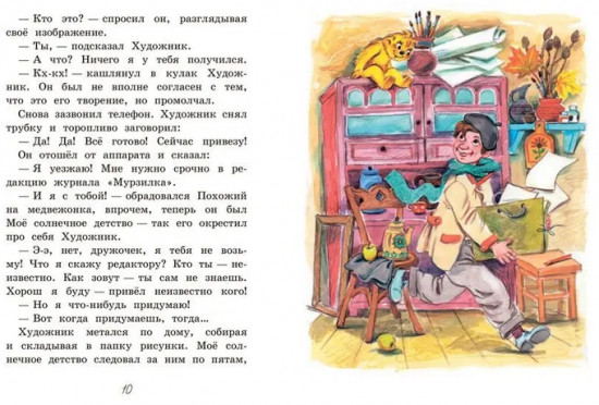 Мурзилка. Весёлые истории