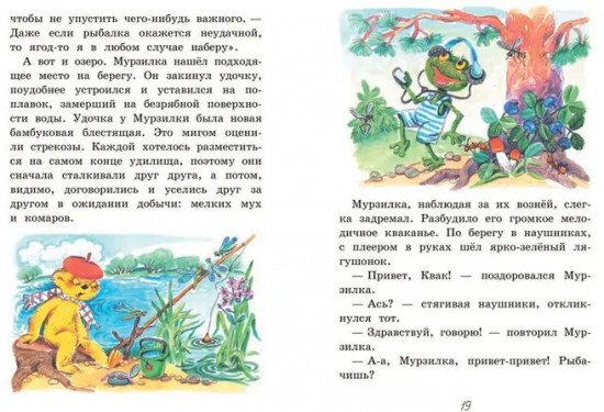 Мурзилка. Весёлые истории