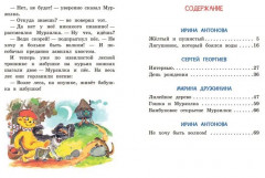 Мурзилка. Весёлые истории - Фото 6