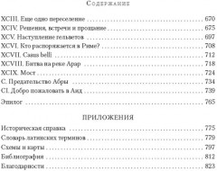 Рим, проклятый город. Юлий Цезарь приходит к власти - Фото 5