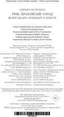 Рим, проклятый город. Юлий Цезарь приходит к власти - Фото 10