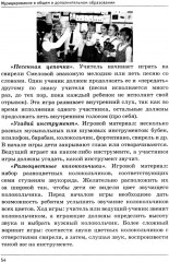 Музицирование на свирели Э. Смеловой с детьми от 3 до 12 лет. Из опыта работы педагогов - Фото 1