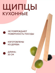 Щипцы кулинарные - Фото 2