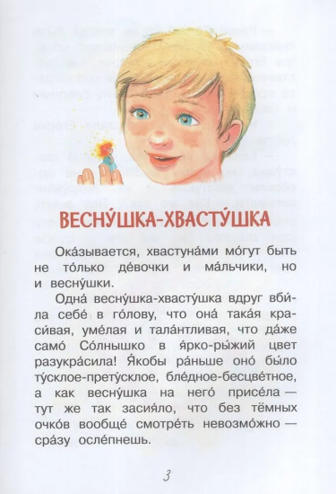 Как веснушки Артёмку развеселили