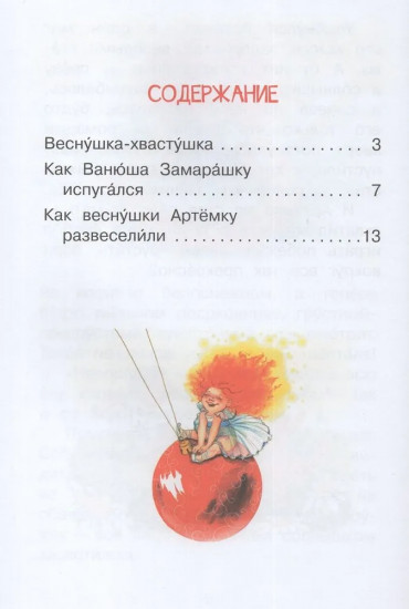 Как веснушки Артёмку развеселили