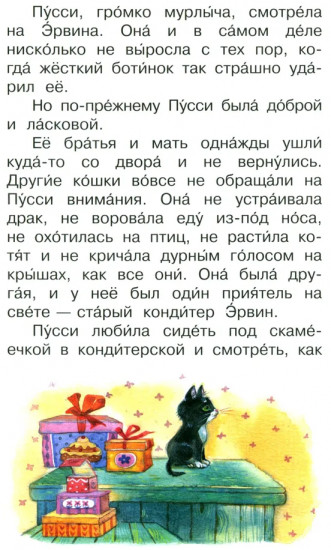 Пусси — кошка кондитера