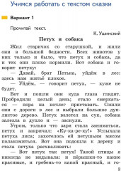 Литературное чтение. 1 класс. Работа с текстом - Фото 1